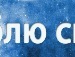 Андрій Бевзун фотография #27 (источник - https://vk.com/id123564660)