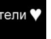 Марія Клепач фотография #24 (источник - https://vk.com/id103544139)