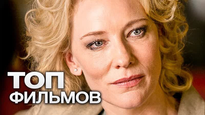 ТОП фильмов для вечера пятницы №21 - "10 отличных фильмов о сильных женщинах"!