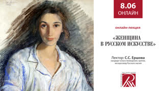 Онлайн трансляция Русского музея 8 июня