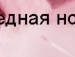 Аня Пурій фотография #10 (источник - https://vk.com/id137594806)