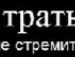 Тетяна Сіргінава фотография #42 (источник - https://vk.com/id25946299)