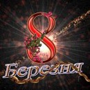 Тіна Ключевська фотография #23 (источник - https://vk.com/id82672747)