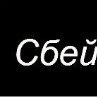 Вікуся Гунько фотография #46 (источник - https://vk.com/id163413455)