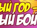 Іван Ващак фотография #4 (источник - https://vk.com/id157944639)