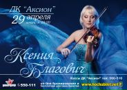 Фотография Бушковой Ксении