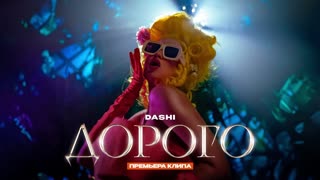 Dashi - Дорого.