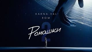 Karna.val ft. ROM - РОМАШКИ 2 (Премьера клипа 2022)