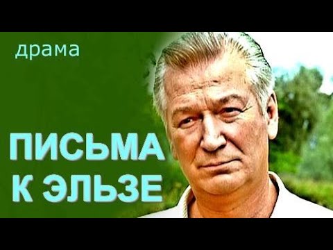Юлия Маврина В Душе – Письма К Эльзе 2002