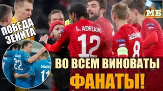 ЗЕНИТ снова победил | СПАРТАК проиграл из-за фанатов и Карреры?