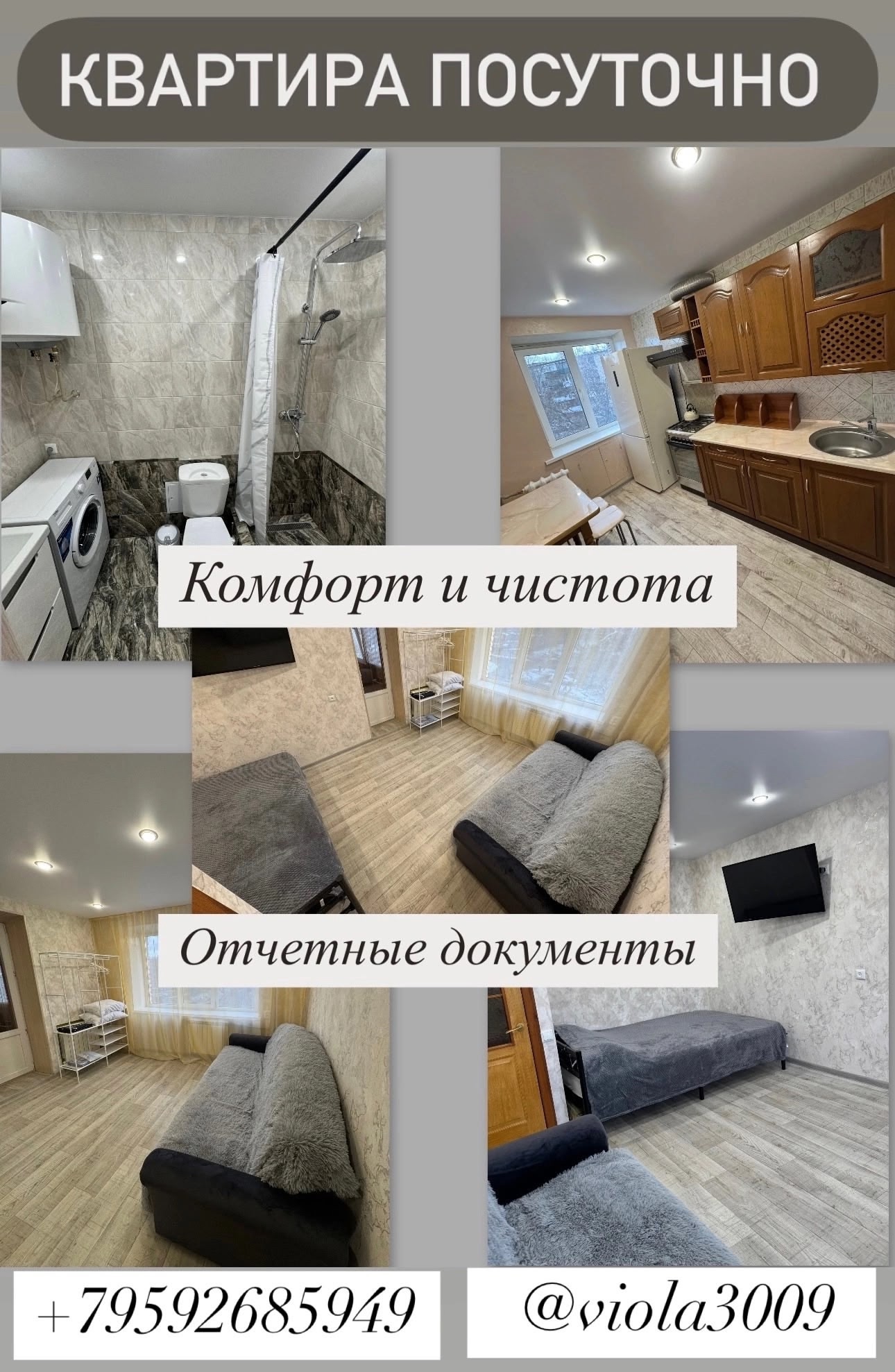 Квартиры посуточно во всех районах города!!! 🏙️
Чистота и комфорт гарантированы👌👌👌
От Эконом до VIP 🔥🔥🔥
Звоните, подберем варианты по вашим по...