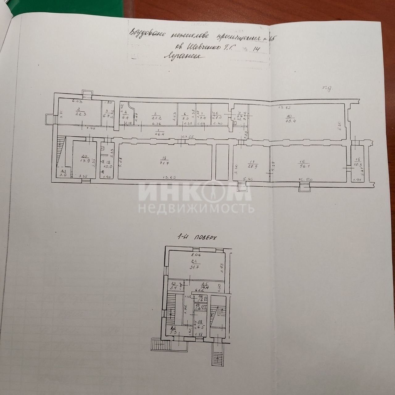 город Луганск. квартал Шевченко д-14 Продам Помещение 1065м2 свободного назначения, весь первый этаж жилого дома, выведено из жилого фонда. 1-й этаж 660м2,высокие потолки около 4 м подвал 405м2. Два входа один в начале дома второй в конце дома ( эти 2 входа есть на фото). Физ лицо. Можно в аренду с каникулами...