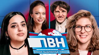 ПВН. #40 Лиза Варвара Аранова х Карина Мейханаджян х Яна Кошкина х Денис Дорохов