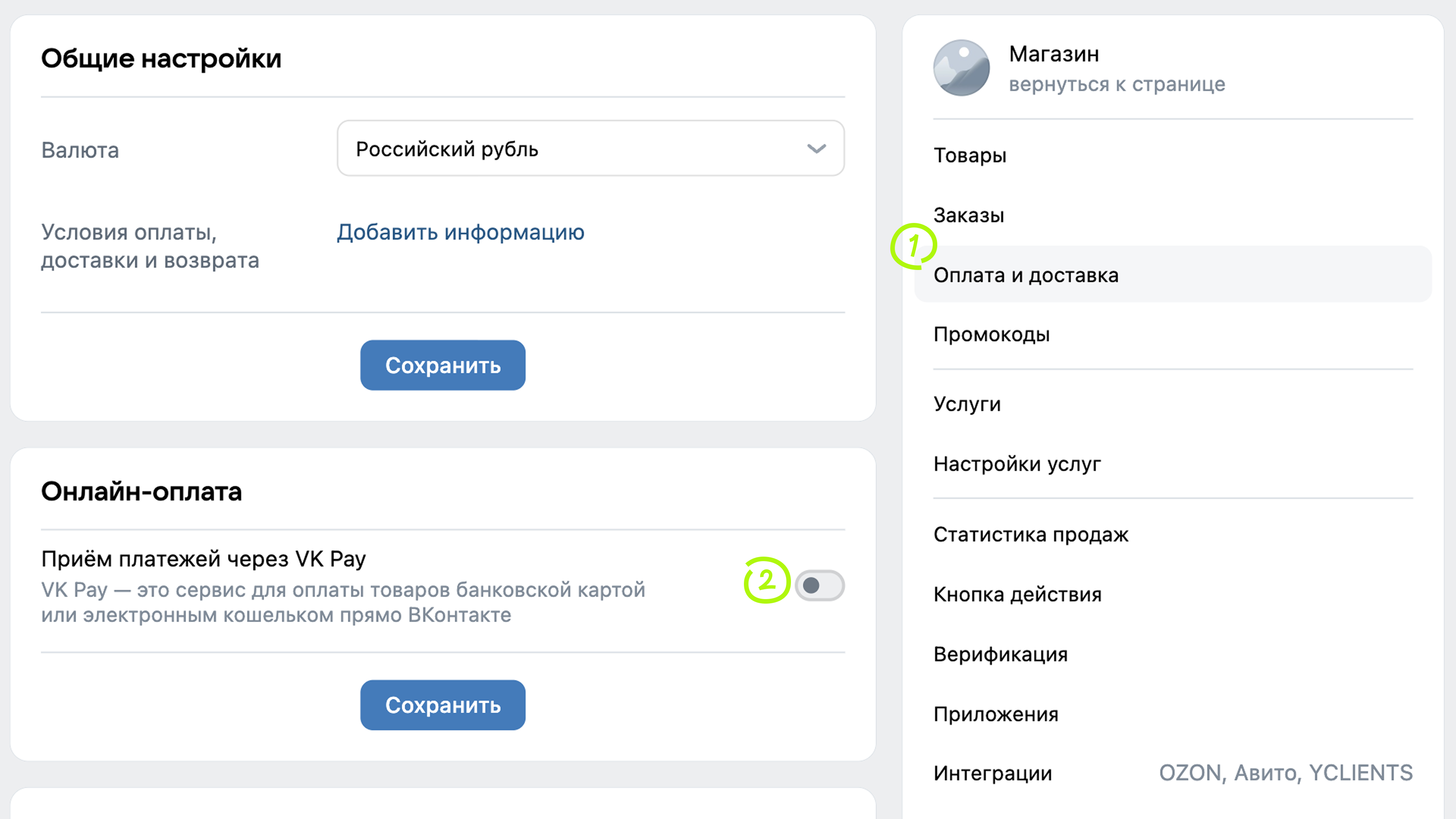 Подключение платежей в сообществе